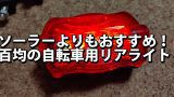 rear light0005