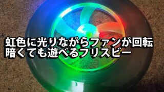 shining frisbeee0008