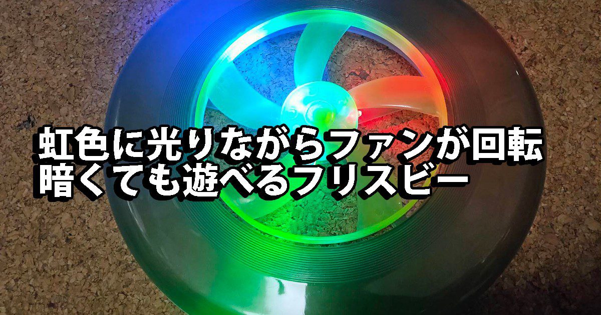 shining frisbeee0008