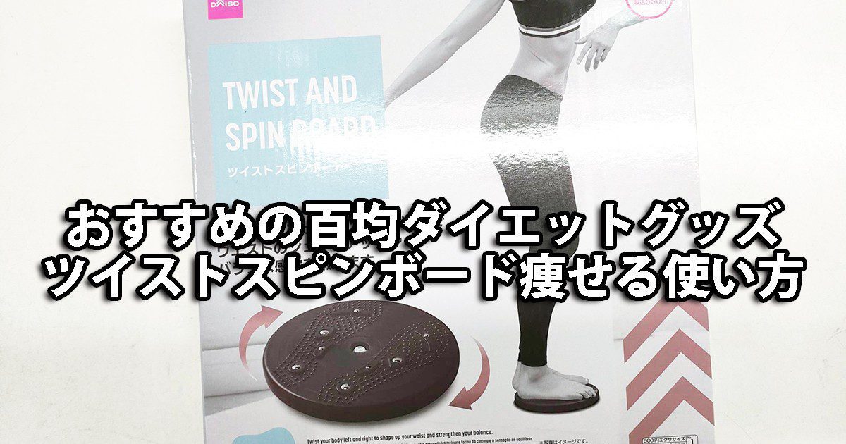 twist spin board0